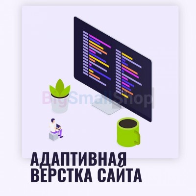 Адаптивная верстка лендингов, интернет магазинов, веб сервисов и корпоративных сайтов - купить в Новоспасске
